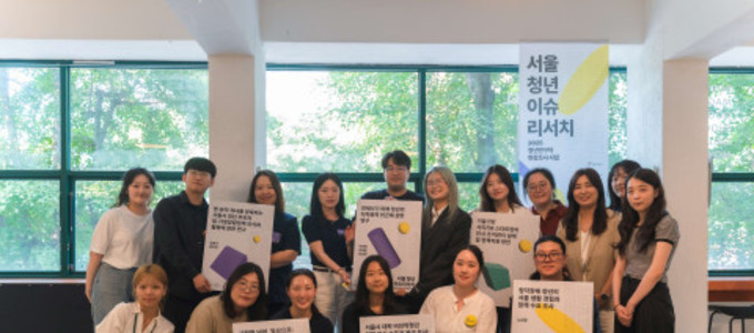 청년이 기획하고 연구한다 ‘서울청년이슈리서치’ 오리엔테이션 개최
