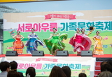 “가족이 함께 만드는 따뜻한 세상” 인천서구가족센터와 SK인천석유화학이 함께하는 ‘서로아우름 가족문화축제’ 성료