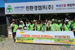 인천환경지도자연대, 다문화가족과 따뜻한 이웃 실천