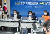 제주도, 아시아 최초 국제안전도시 4차 공인 '눈앞'