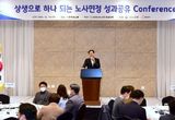 화성시노사민정협의회,  ‘노사민정 성과공유 콘퍼런스' 개최