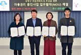 부평구, 유니세프 아동친화도시 조성 본격 추진