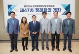 용인시의회, 경기도시‧군의회의장 남부권협의회 제47차 정례회의, 평택시에서 개최