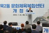 중랑구, 행정ㆍ문화ㆍ복지 공존하는 '묵2동 문화체육복합센터' 주민에 문 활짝 열었다