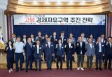 고양특례시, 경제자유구역 전문가 세미나 개최
