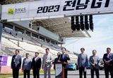 국내 최대 모터스포츠 축제 ‘전남GT’ 영암서 성황
