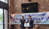 포천시, 미국 애틀랜타에서 관내 업체 판로 개척 쾌거