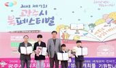광주시, '2023 제7회 북 페스티벌' 성료