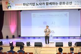 하남시 – 하남시기업인협의회, “2023 하남기업 노사가 함께하는 문화공연” 성황리에 개최