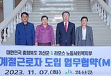 괴산군, 2023년 외국인 계절근로자 사업 성료... 내년도 준비