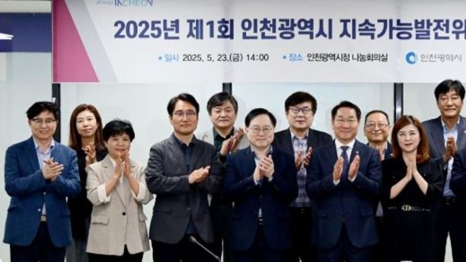 인천시, 지속가능발전 기본전략 수립 본격 시동