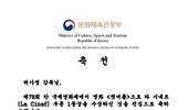 문화체육관광부, 제78회 칸 국제영화제 수상한 허가영 감독에게 축전