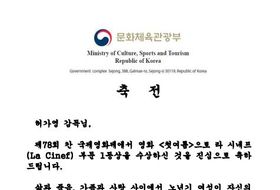 문화체육관광부, 제78회 칸 국제영화제 수상한 허가영 감독에게 축전