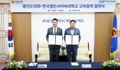경기도의회, 한국열린사이버대와 교육협력...정책적, 행정적 역량 한층 더 커질 것