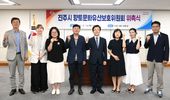 진주 향토문화유산 보호위원 위촉식 개최