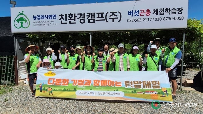 체험 학습 및 환경정화활동을 마치고 기념촬영