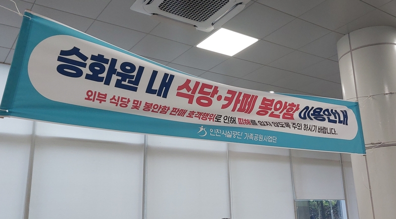 부평화장장 현수막