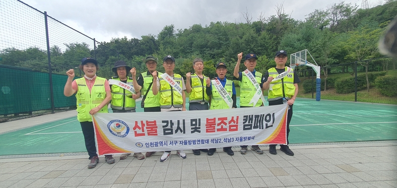 인천 서부경찰서 가석지역대 석남2동 자율방범대 대원들