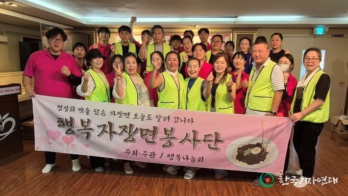 행복짜장면봉사단, 남광사회복지관 직원들과 봉사를 마치고 단체 기념촬영