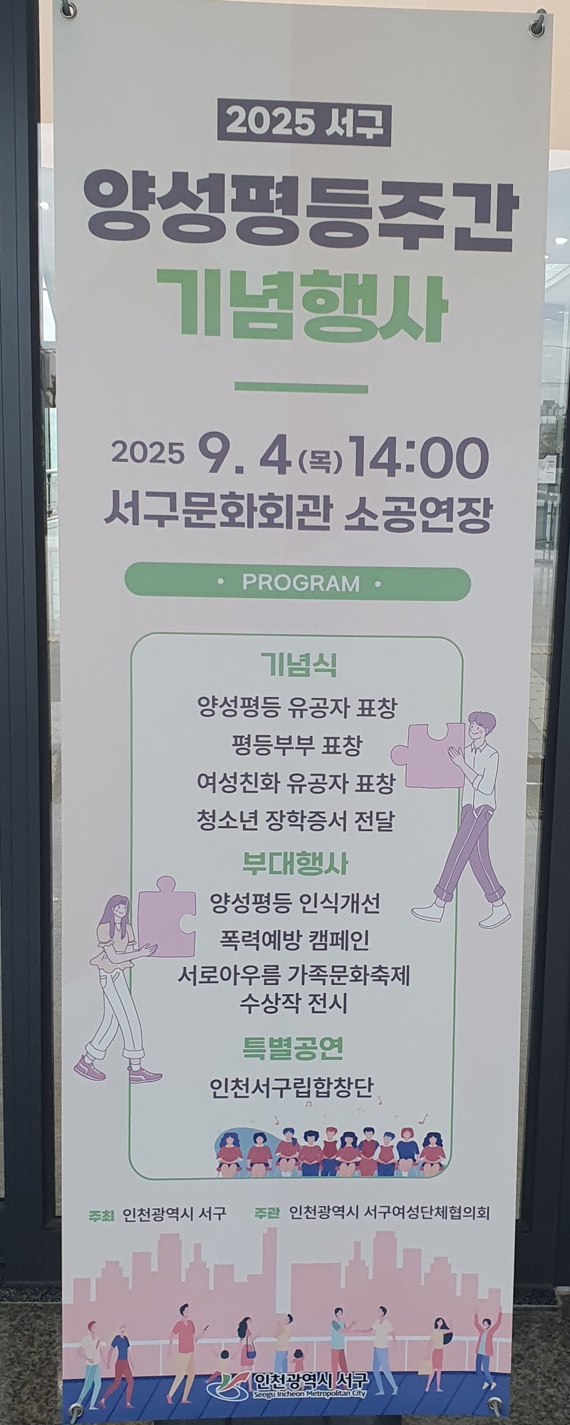 2025 서구 양성평등주간 기념행사를 알리는 배너
