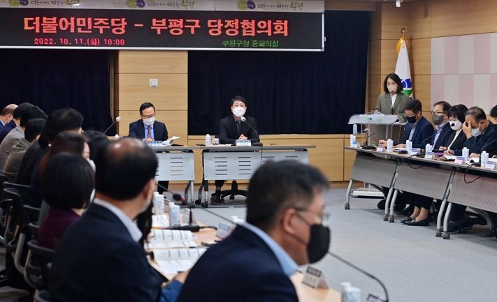 부평구, 민선8기 첫 당정협의회 열어 지역 발전 한 마음, 구정 현안 해결과 국·시비 확보 총력