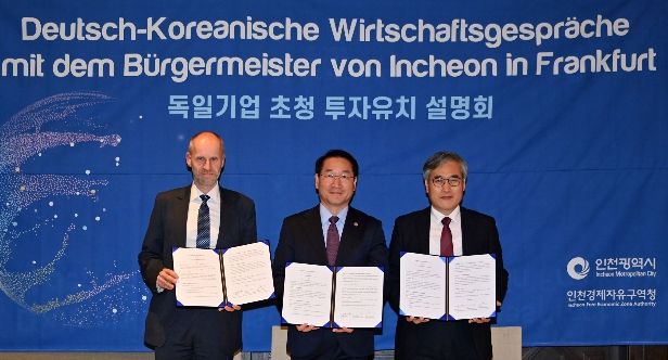 독일기업 초청 투자설명회