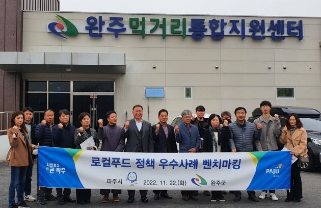 김경일 파주시장, 완주군 찾아 파주시 먹거리 정책 방향 살펴