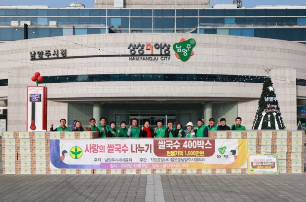 직장공장새마을운동남양주시협의회, 이웃 돕기 라면 기부