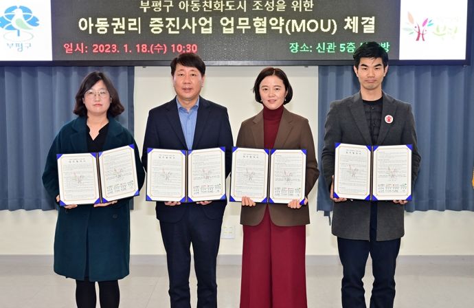 부평구, 유니세프 아동친화도시 조성 본격 추진