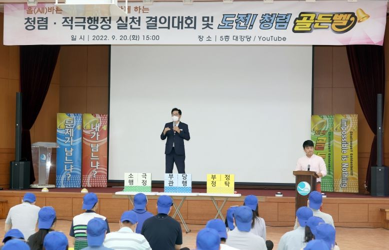 박일하 동작구청장이 9월 20일 서울 동작구청 대강당에서 열린 청렴적극행정 실천 결의대회 및 도전! 청렴 골든벨에 참석하여 인사말을 하고 있다.