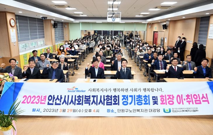 이민근 안산시장, 안산시사회복지사협회 회장 이·취임식 참석