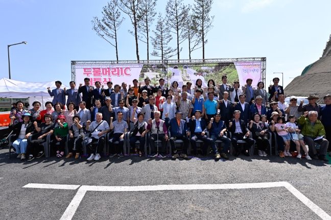 두물머리 나들목 개통 기념
