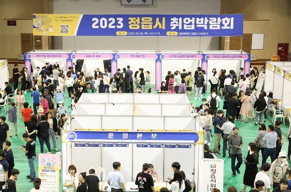 정읍시, 2023 취업박람회 개최...20개 기업 참여