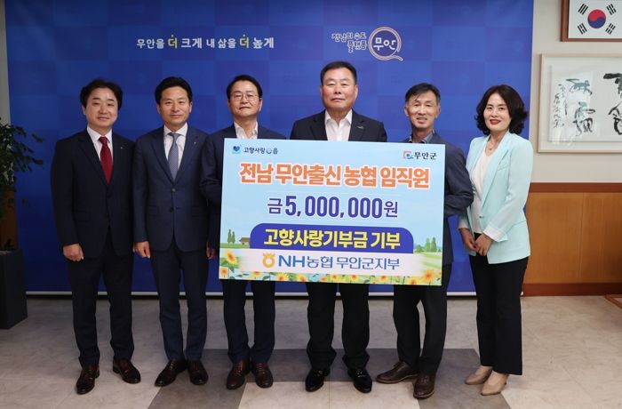 무안 출신 농협 임직원, 무안군에 고향사랑기부금 기탁