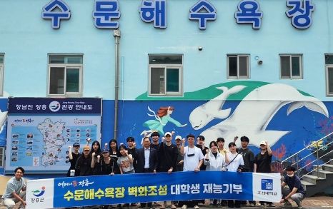 “장흥 수문해수욕장에 화사한 대학생 재능기부 벽화 등장”