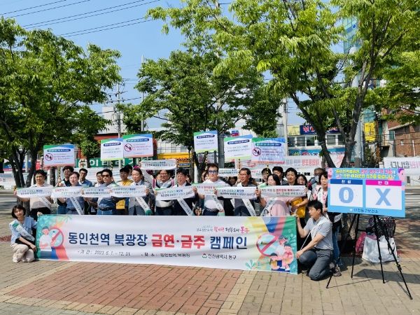 인천 동구, 동인천역 북광장 금연·금주구역 지정 추진