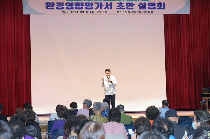 오언석 도봉구청장이 지난 16일 도봉구청 2층 선인봉홀에서 열린 ‘수도권광역급행철도(GTX) C노선 환경영향평가서(초안) 주민설명회’에서 인사말을 하고 있다(