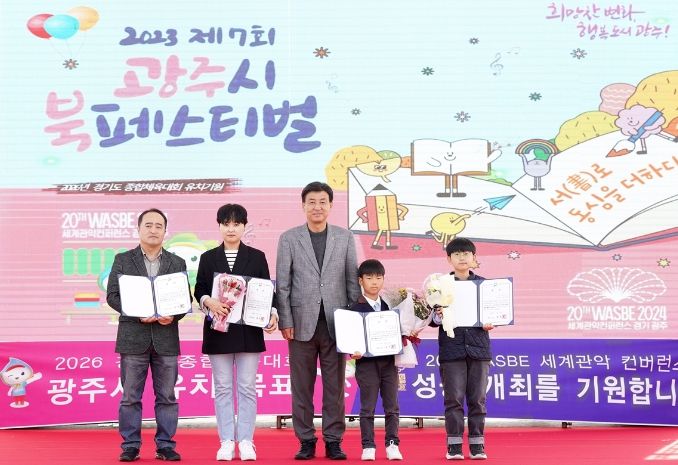 광주시, ‘2023 제7회 북 페스티벌’ 성료