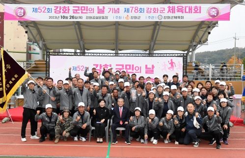 화합 한마당...제78회 강화군 체육대회 성료