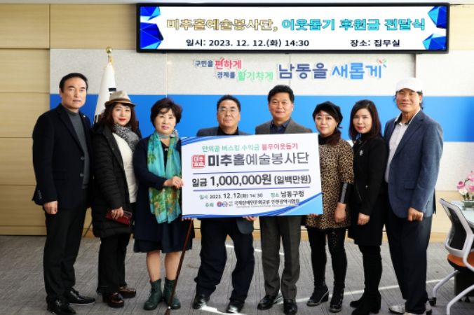 미추홀예술봉사단 버스킹 공연 수익금 100만 원 기부