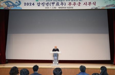 “기본이 바로 서면 나아갈 길이 자연스럽게 생긴다!” 무주군, 새해 화두로 ‘본립도생(本立道生)’ 공유