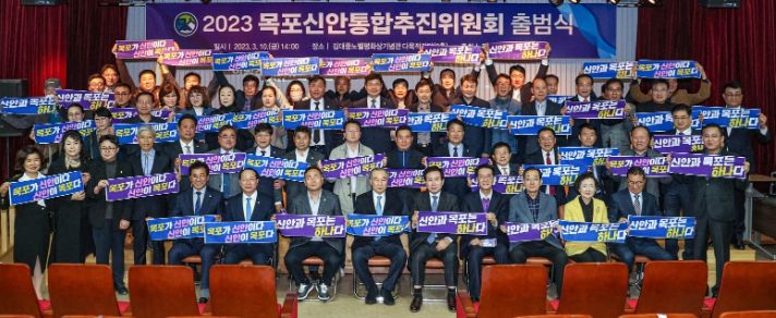 목포신안통합추진위원회가 출범식을 갖고 있다.