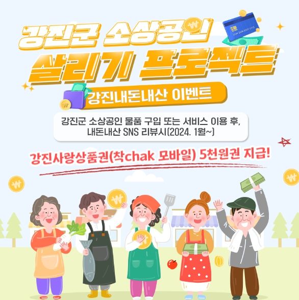 강진에서 돈 쓴 김에 ‘내돈내산’ 리뷰 어때?