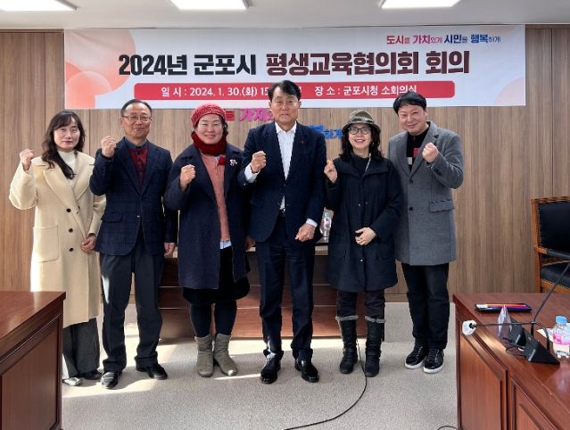 군포시, 2024년 평생교육협의회 개최