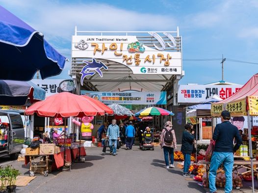 경산시, 자인공설시장 상인회 7년 만에 일원화