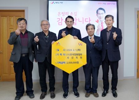 1일 시장실에서 열린 서산시 양봉협회 불우이웃돕기 성금 기탁식
