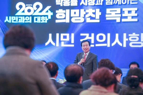 목포시, 2024 시민과의 대화 '희망찬 목포 이야기'성료