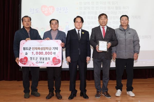 청도군 양봉협회 인재육성장학금 기탁