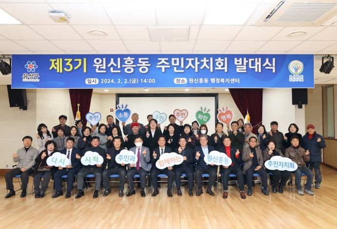 정용래 유성구청장이 지난 2일 원신흥동 행정복지센터에서 주민자치회 위원들과 발대식을 갖고 기념촬영을 하고 있다.