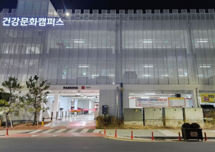 건강문화캠퍼스 주차장